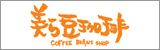 美ら豆珈琲