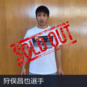 狩俣昌也選手